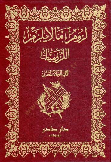 Lüzum ma la Yelzem El-Lüzumiyyat - لزوم ما لايلزم اللزوميات