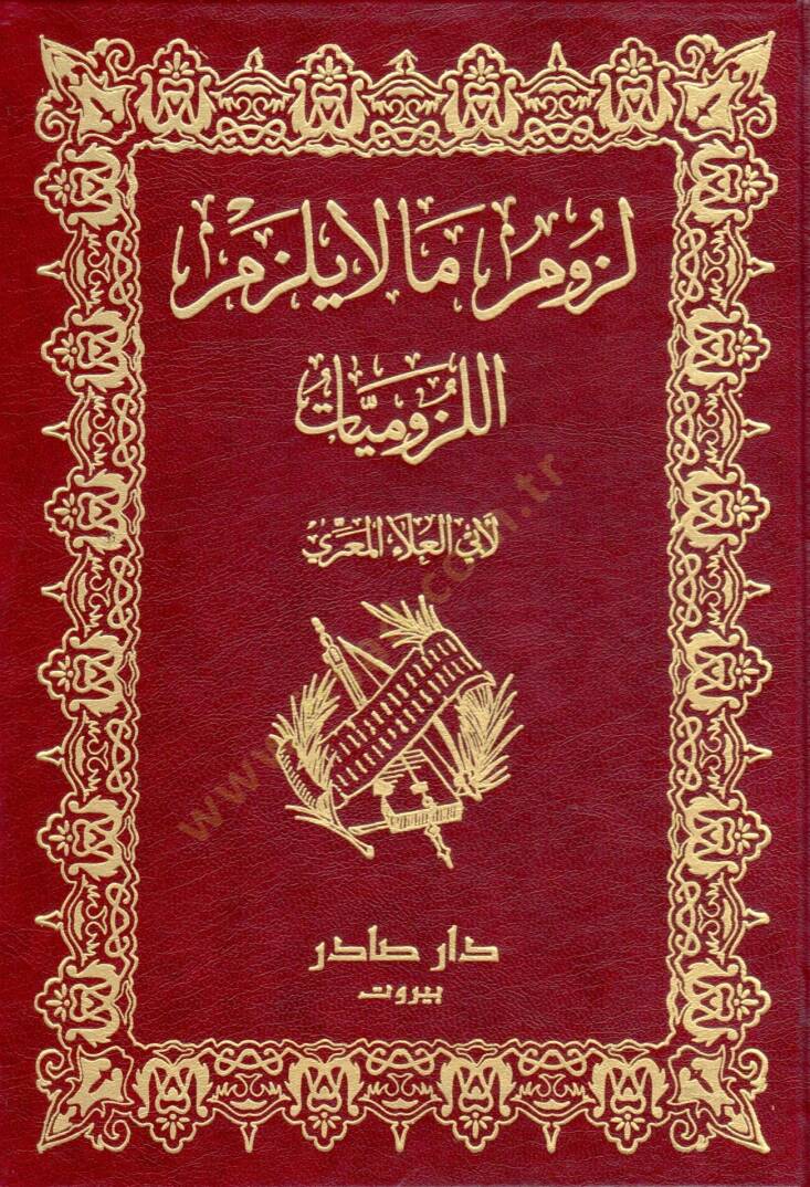 Lüzum ma la Yelzem El-Lüzumiyyat - لزوم ما لايلزم اللزوميات - 1