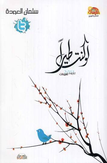 Lev Künte Tayran  - لو كنت طيرا