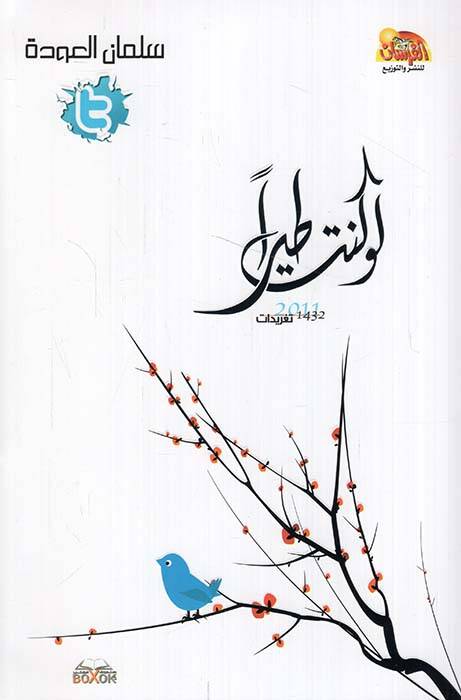 Lev Künte Tayran - لو كنت طيرا - 1
