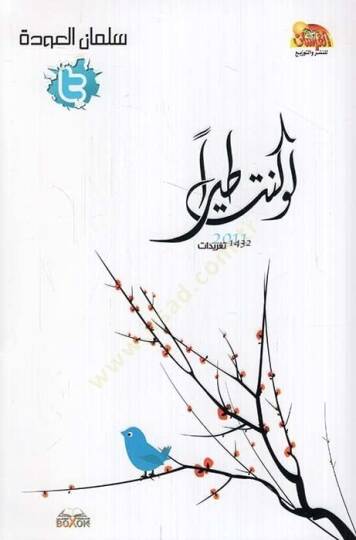 Lev Künte Tayran  - لو كنت طيرا