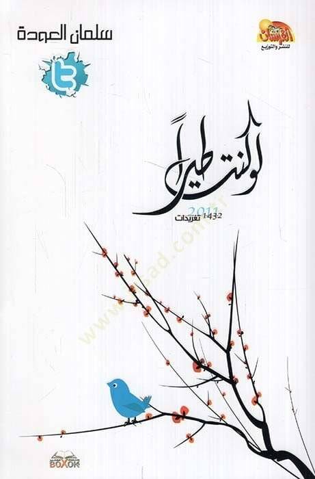 Lev Künte Tayran  - لو كنت طيرا - 1