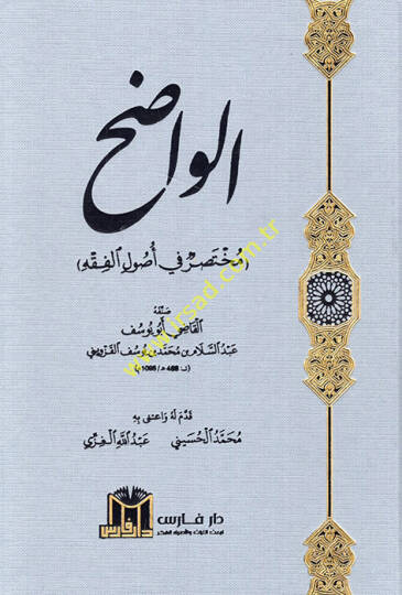 El-vadih muhteser fi usulil fıkıh  - الواضح مختصر في أصول الفقه