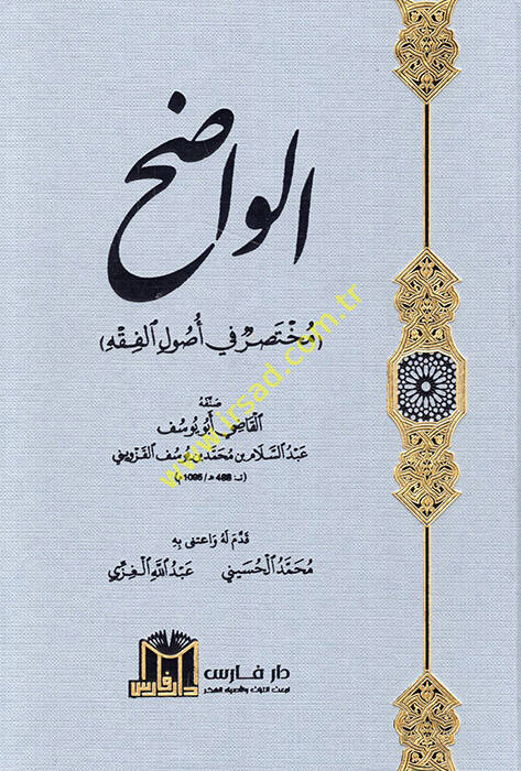 El-vadih muhteser fi usulil fıkıh  - الواضح مختصر في أصول الفقه - 1