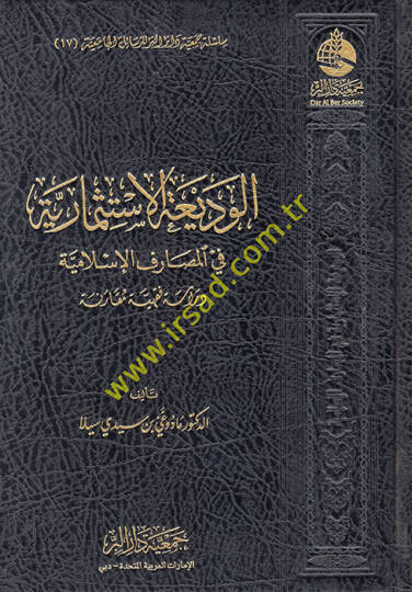 el-Vediatül-İstismariyye fil-Mesarifil-İslamiyye  - الوديعة الاستثمارية في المصارف الإسلامية دراسة فقهية مقارنة