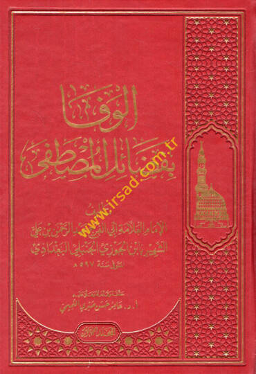 el-Vefa bi-fedailil-Mustafa  - الوفا بفضائل المصطفى