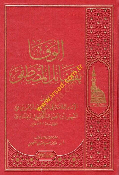 el-Vefa bi-fedailil-Mustafa  - الوفا بفضائل المصطفى - 1
