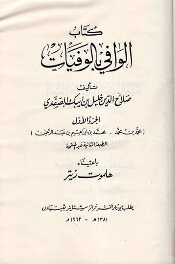 el-Vafi bil-Vefeyat  - الوافي بالوفيات