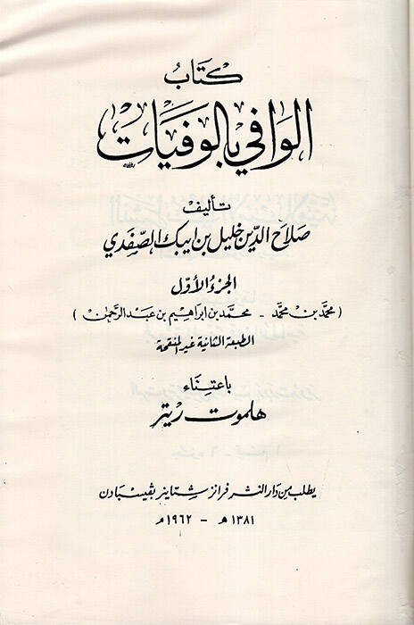 el-Vafi bil-Vefeyat - الوافي بالوفيات - 1