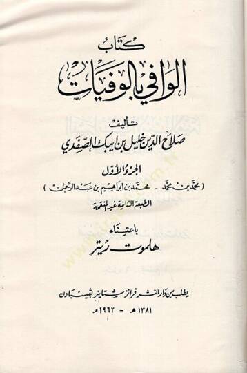 el-Vafi bil-Vefeyat  - الوافي بالوفيات