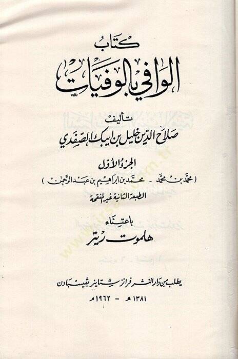 el-Vafi bil-Vefeyat  - الوافي بالوفيات - 1
