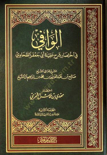 el-Vafİ fİ İhtisari Şerhi Akİdeti Ebİ Cafer et-Tahavİ - الوافي في اختصار شرح عقيدة أبي جعفر الطحاوي