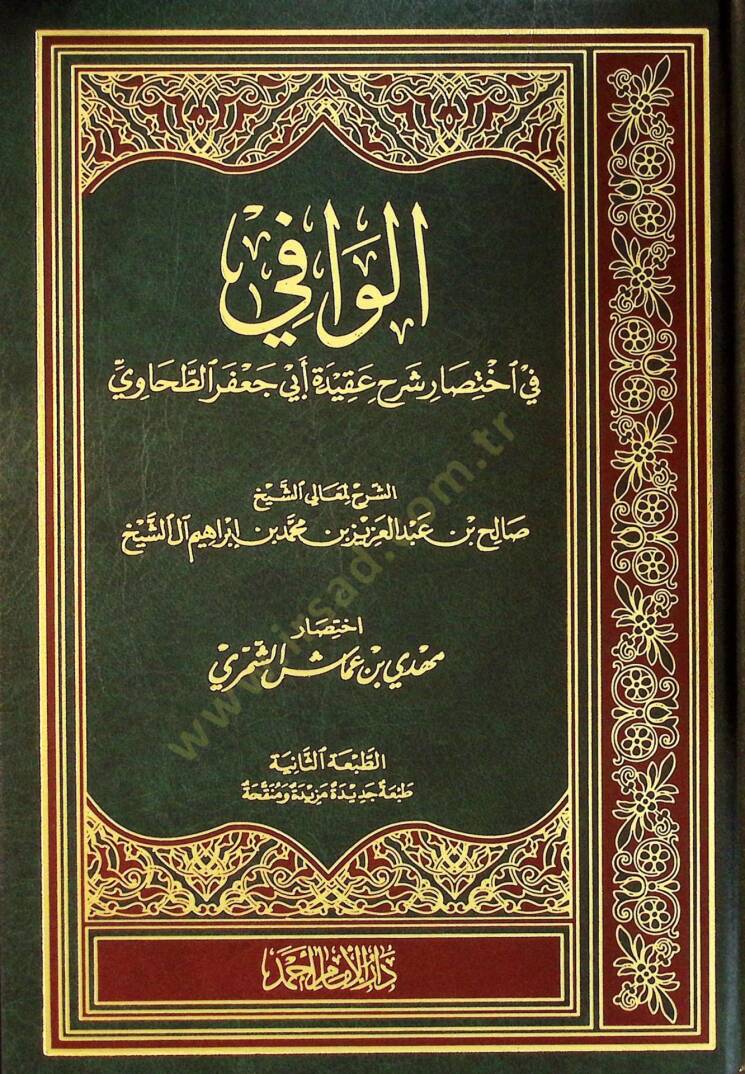 el-Vafİ fİ İhtisari Şerhi Akİdeti Ebİ Cafer et-Tahavİ - الوافي في اختصار شرح عقيدة أبي جعفر الطحاوي - 1