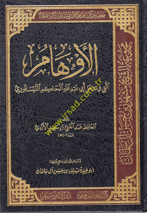 el-Evham Elleti fi Medhali Ebi Abdullah el-Hakim en-Nisaburi  - الأوهام التي في مدخل أبي عبد الله الحاكم النيسابوري - 1