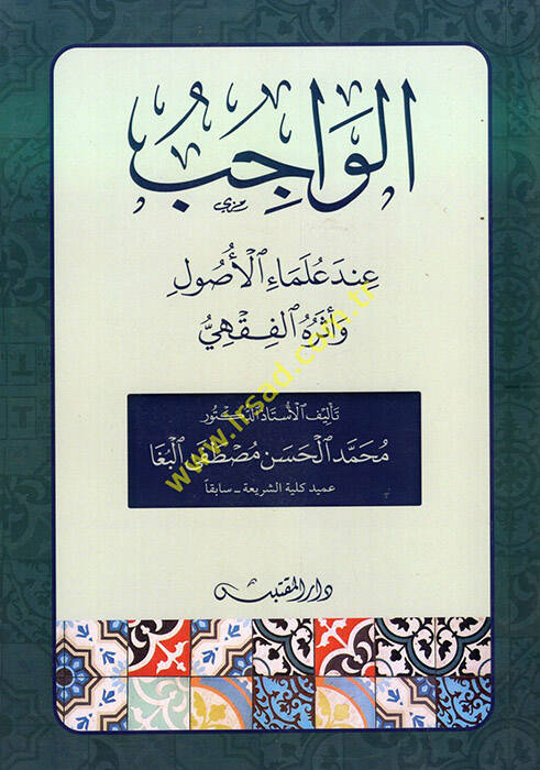 el-Vacib İnde Ulemail-Usul ve Eseruhül-Fıkhi - الواجب عند علماء الأصول وأثره الفقهي - 1