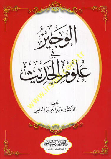 el-Veciz fi ulumil-hadis  - الوجيز في علوم الحديث