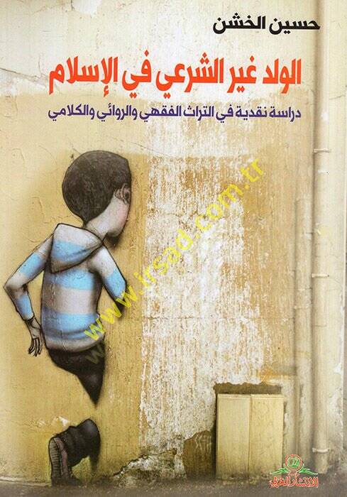 el-Veled gayrüş-şeri fil-İslam dirase nakdiyye fit-türasil-fıkhi ver-rivai vel-kelami  - الولد غير الشرعي في الإسلام دراسة نقدية في التراث الفقهي والروائي والكلامي - 1