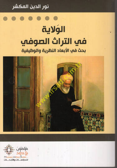 el-Velaye fit-Türasis-Sufi  - الولاية في التراث الصوفي بحث في الأبعاد النظرية والوظيفية