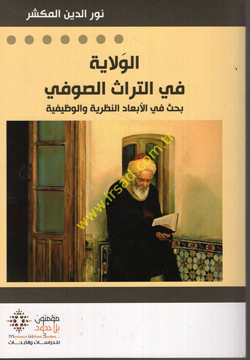 el-Velaye fit-Türasis-Sufi - الولاية في التراث الصوفي بحث في الأبعاد النظرية والوظيفية - 1