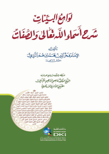 Levamiül-Beyyinat Şerhu Esmaillahi Teala ves-Sıfat  - لوامع البينات شرح أسماء الله تعالى والصفات
