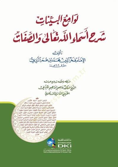 Levamiül-Beyyinat Şerhu Esmaillahi Teala ves-Sıfat  - لوامع البينات شرح أسماء الله تعالى والصفات - 1