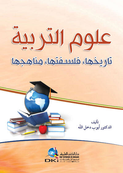 ulumüt terbiyye tarihüha felsefetüha menahicuha - علوم التربية تاريخها فلسفتها مناهجها - 1