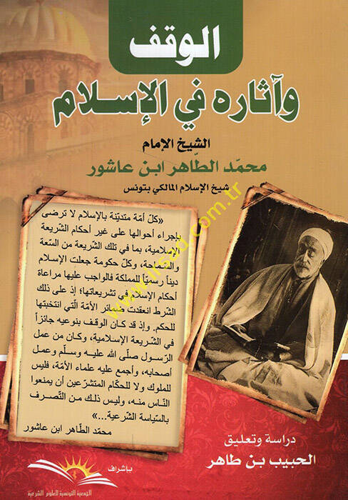 el-Vakf ve Asaruhu fil-İsslam - الوقف وآثاره في الإسلام - 1