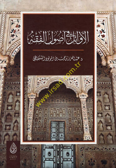 El Evail fi Usulil-Fıkh  - الأوائل في أصول الفقه