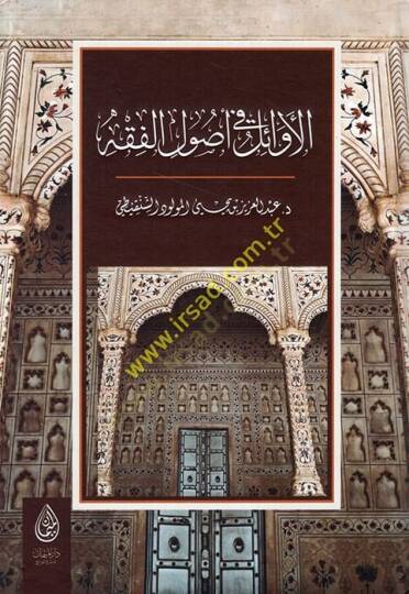 El Evail fi Usulil-Fıkh  - الأوائل في أصول الفقه