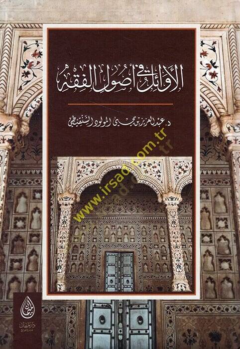 El Evail fi Usulil-Fıkh  - الأوائل في أصول الفقه - 1
