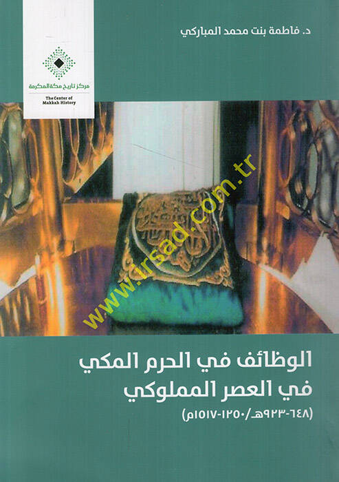el-Vezaif fil-Haremil-Mekki fil-Asr - الوظائف في الحرم المكي في العصر 648-923-1250-1517م - 1