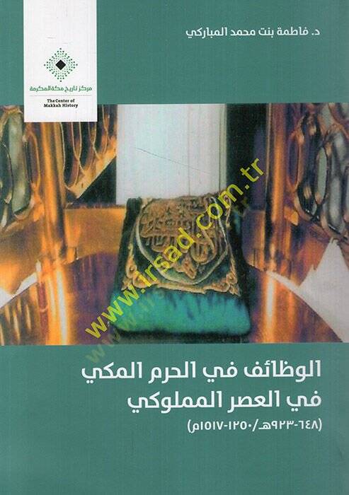el-Vezaif fil-Haremil-Mekki fil-Asr  - الوظائف في الحرم المكي في العصر 648-923-1250-1517م - 1