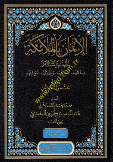 el-İman bil-Melaike  - الإيمان بالملائكة عليهم السلام صفاتهم _ اصنافهم _ وظائفهم _ مواقفهم