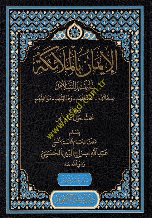 el-İman bil-Melaike - الإيمان بالملائكة عليهم السلام صفاتهم _ اصنافهم _ وظائفهم _ مواقفهم - 1