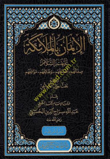 el-İman bil-Melaike  - الإيمان بالملائكة عليهم السلام صفاتهم _ اصنافهم _ وظائفهم _ مواقفهم