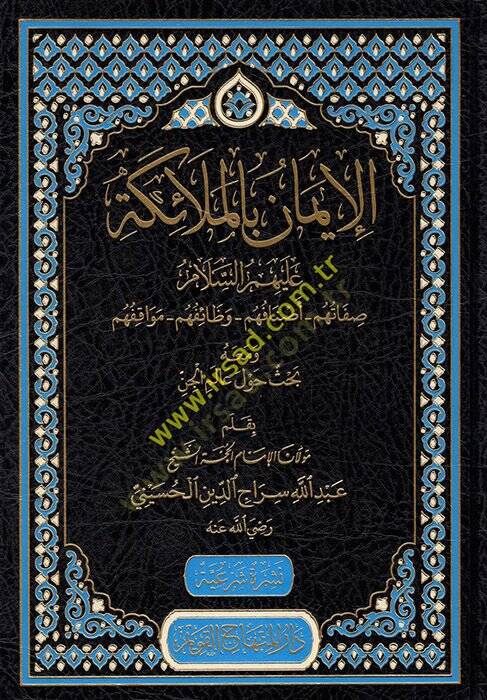 el-İman bil-Melaike  - الإيمان بالملائكة عليهم السلام صفاتهم _ اصنافهم _ وظائفهم _ مواقفهم - 1