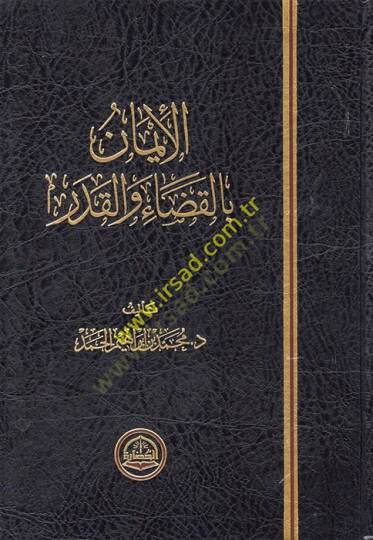 el-İmanbil-Kadavel-Kader  - الإيمان بالقضاء والقدر