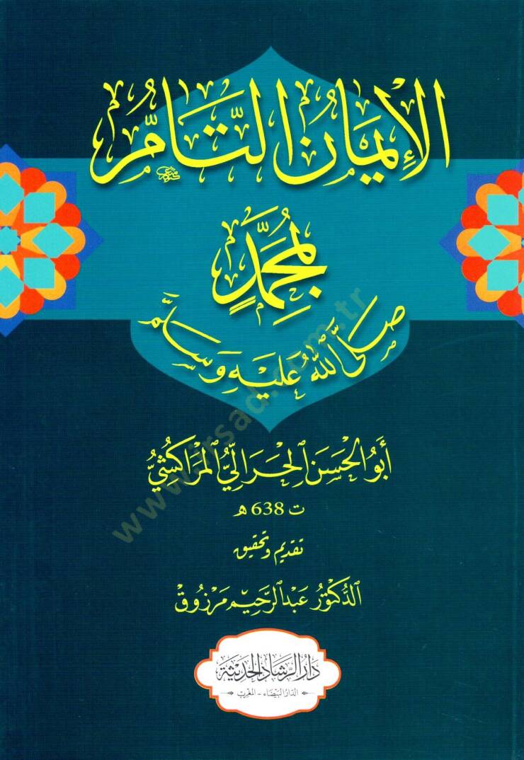 El iman et tam bi muhammed - الإيمان التام بمحمد ﷺ - 1