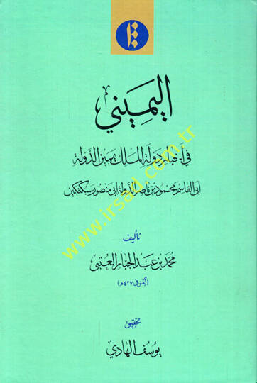 el-Yemini fi ahbari devletil-melik yeminüd-devle  - اليميني في أخبار دولة الملك يمين الدولة