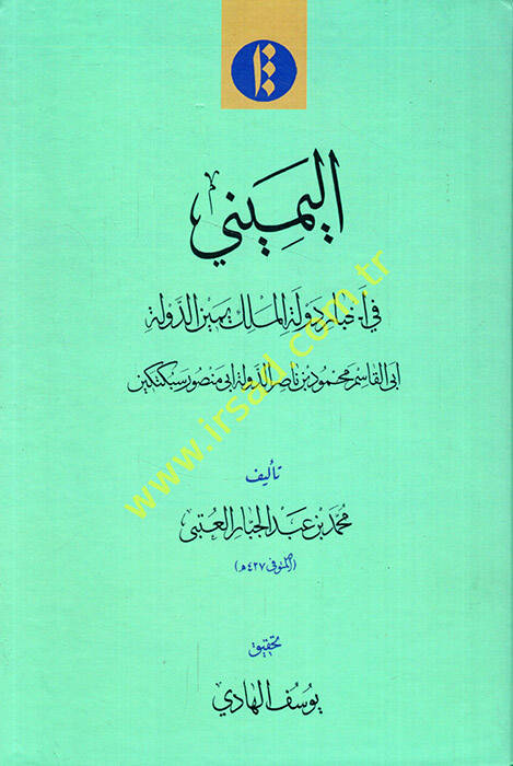 el-Yemini fi ahbari devletil-melik yeminüd-devle - اليميني في أخبار دولة الملك يمين الدولة - 1