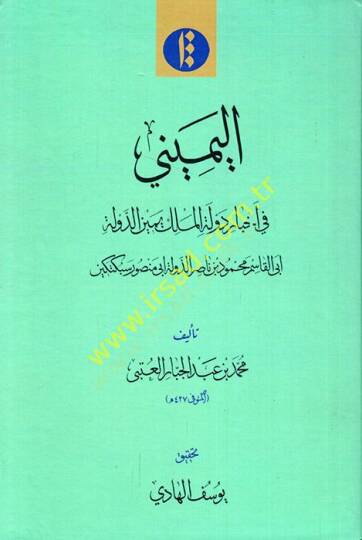 el-Yemini fi ahbari devletil-melik yeminüd-devle  - اليميني في أخبار دولة الملك يمين الدولة