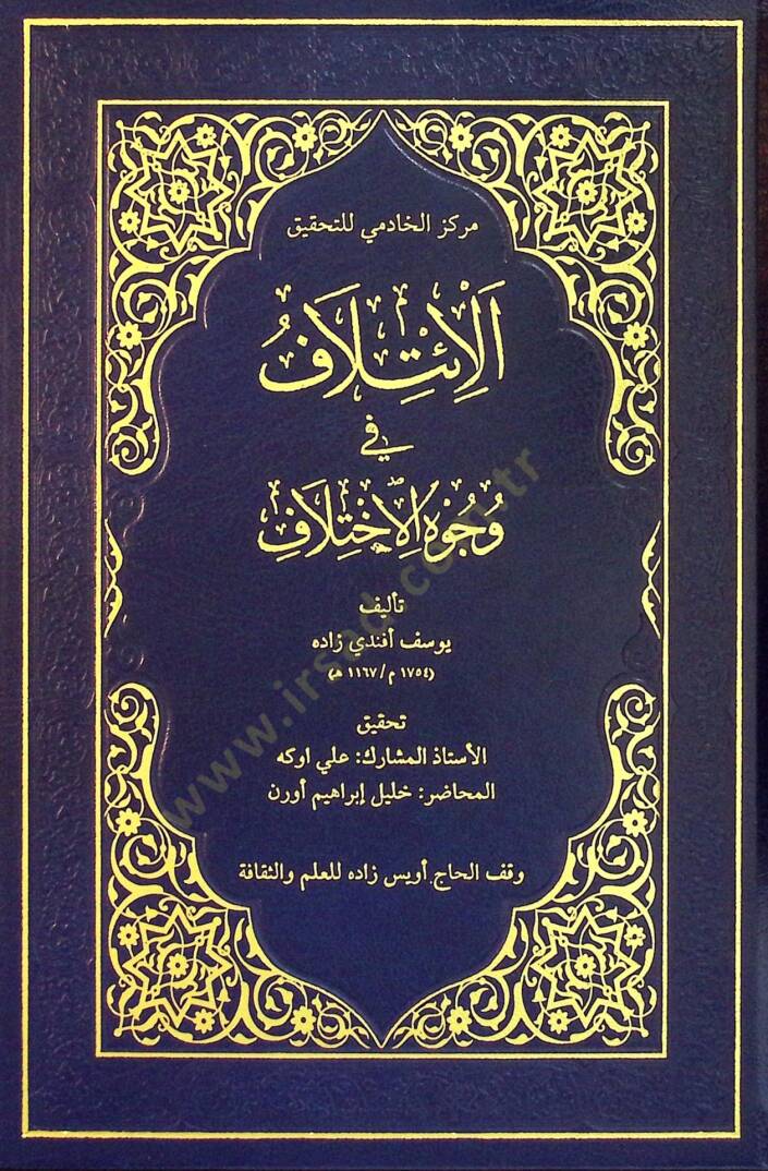 El İtilaf fi Vücuhil İhtilaf - الائتلاف في وجوه الاختلاف - 1
