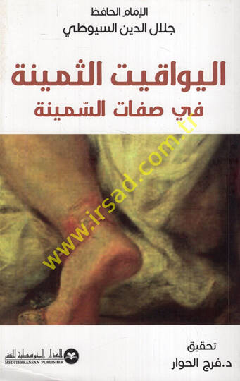 el-Yevakitüs-Semine fi Sıfatis-Semine  - اليواقيت الثمينة في صفات السمينة