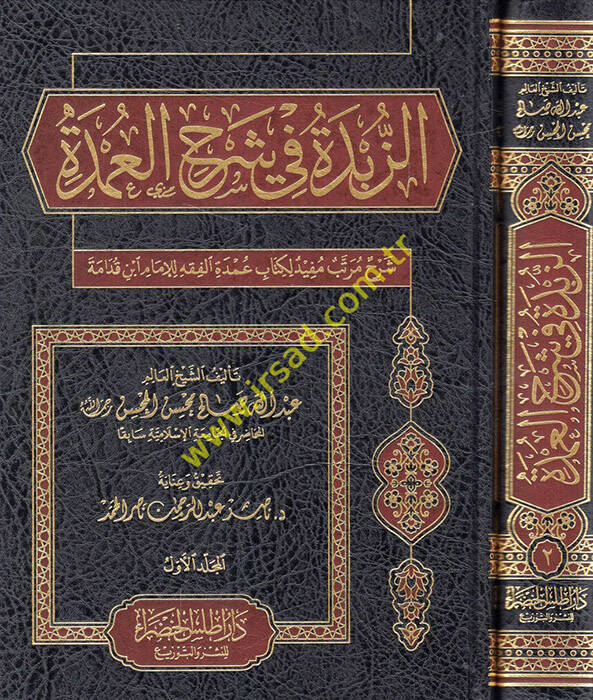 ez-Zübde fi şerhil-Umde şerhu mürettebin müfid li-kitabi Umdetil-Fıkh lil-imam İbn Kudame  - الزبدة في شرح العمدة شرح مرتب مفيد لكتاب عمدة الفقه للإمام ابن قدامة - 1
