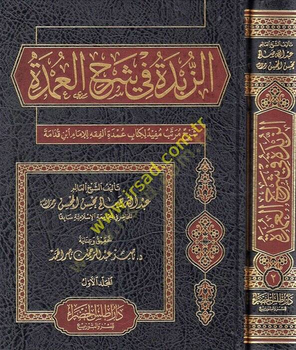 ez-Zübde fi şerhil-Umde şerhu mürettebin müfid li-kitabi Umdetil-Fıkh lil-imam İbn Kudame  - الزبدة في شرح العمدة شرح مرتب مفيد لكتاب عمدة الفقه للإمام ابن قدامة - 1
