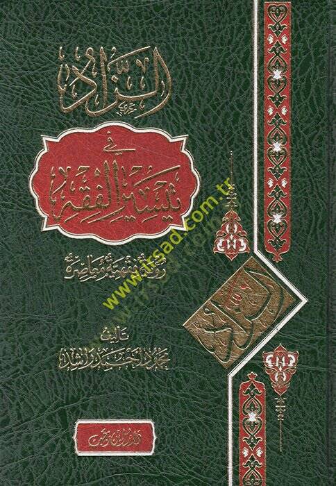 ez-Zad fi teysiril-fıkh ruye fıkhiyye muasıra  - الزاد في تيسير الفقه رؤية فقهية معاصرة - 1