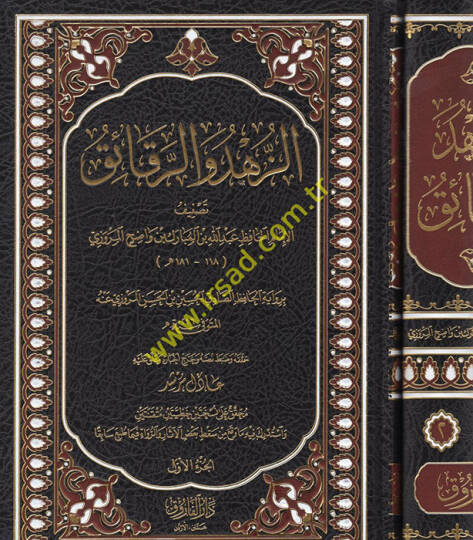Ez Zühd ver Rekaik  - الزهد والرقائق