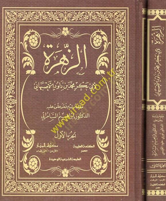 ez-Zehre li-Ebi Bekr Muhammed b. Davud el-İsfahani  - الزهرة لأبي بكر محمد بن داود الأصبهاني - 1