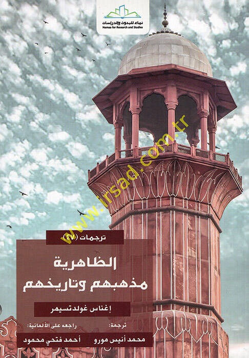 ez-Zahiriyye mezhebuhum ve tarihuhum - الظاهرية مذهبهم وتاريخهم - 1