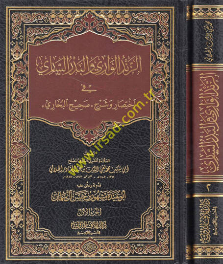 ez-Zendül-vari vel-bedrüs-sari fi ihtisar ve şerhi Sahihil-Buhari  - الزند الواري والبدر الساري في اختصار وشرح صحيح البخاري